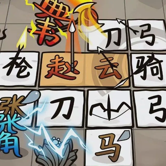 赵云救阿斗ICON