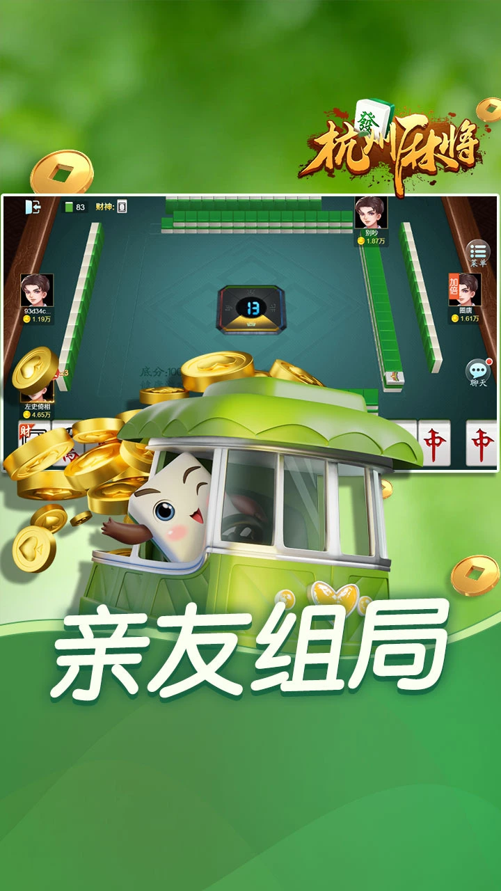 杭州麻将_3