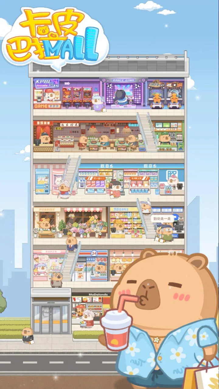 卡皮巴拉MALL_1