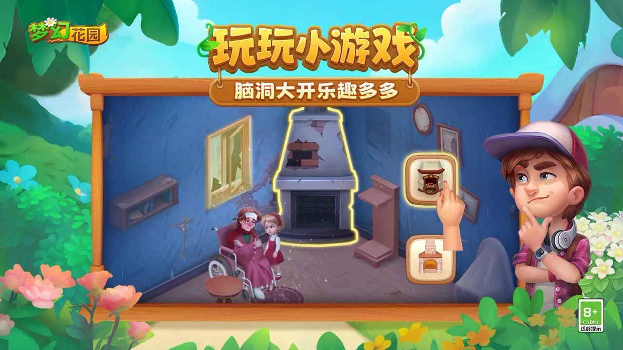 梦幻花园_6
