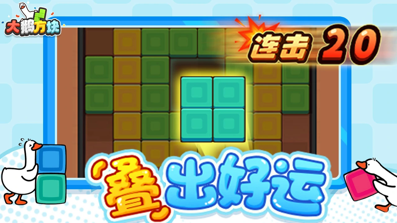 大鹅方块_5