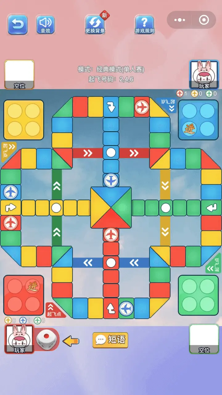 私密情侣飞行棋_3