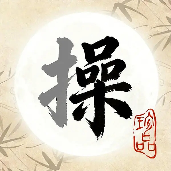 汉字叠叠乐ICON