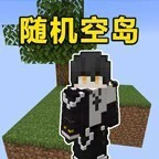 随机空岛ICON