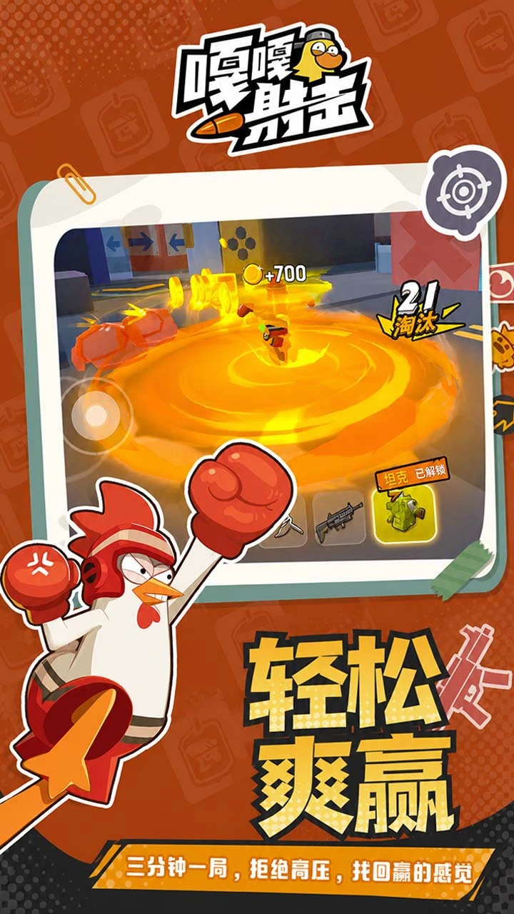 嘎嘎射击_2