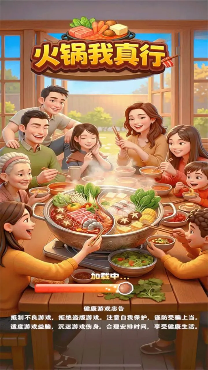 火锅我真行_3