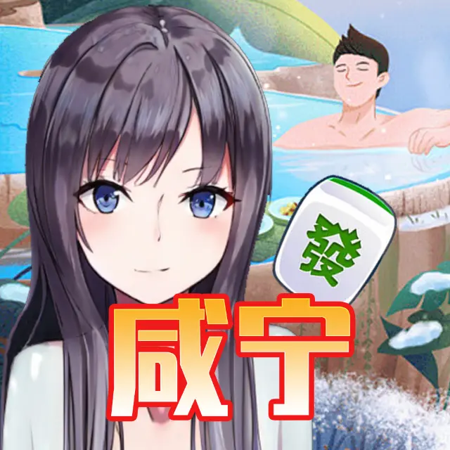 天天咸宁麻将ICON