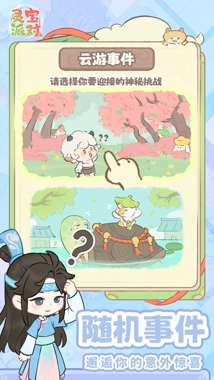 灵宝派对_2