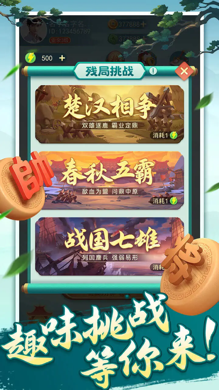 哥哥中国象棋_3