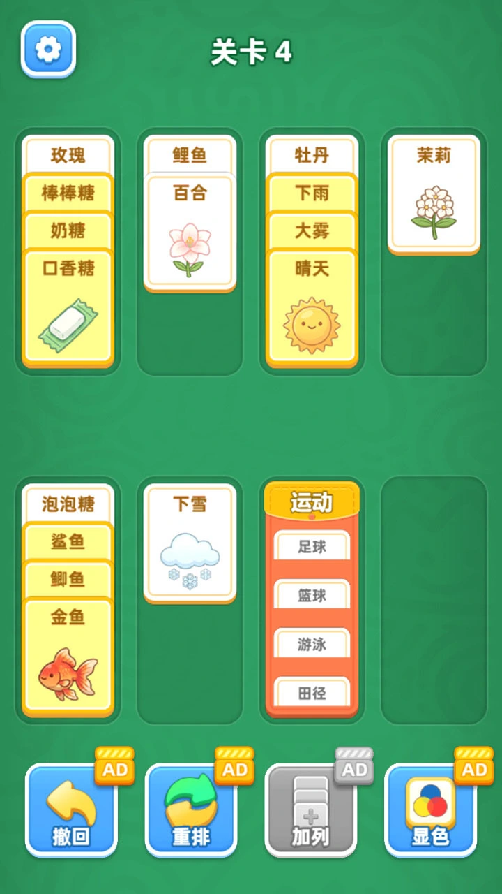 疯狂卡片消_3