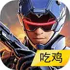 机甲吃鸡王者ICON