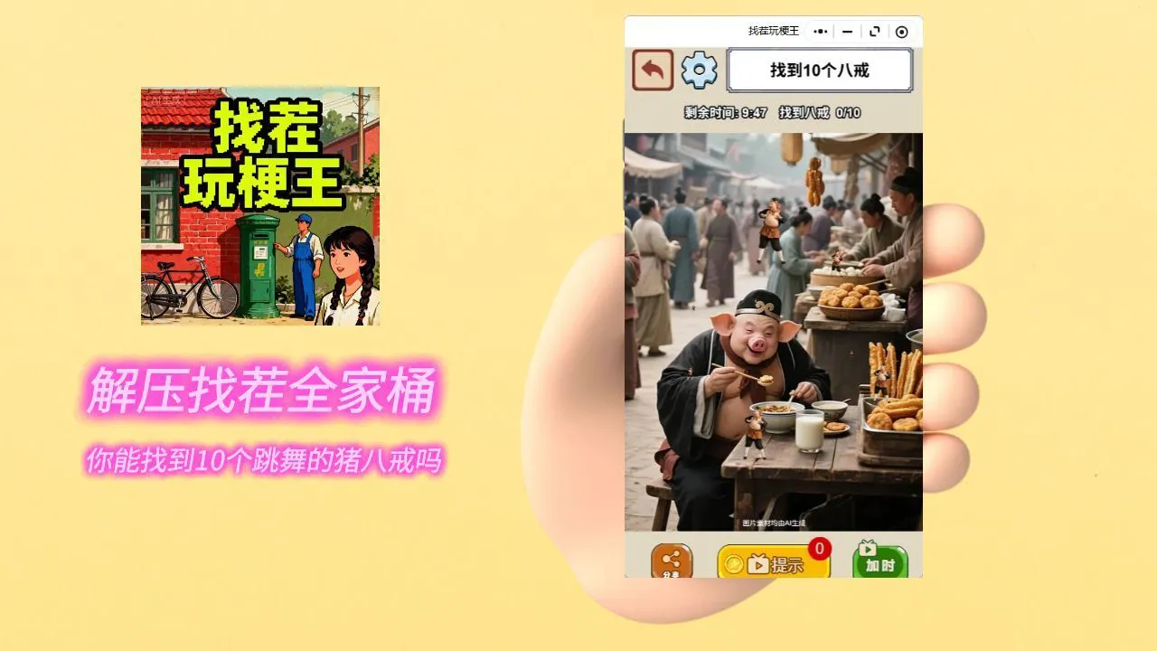 找茬玩梗王_6