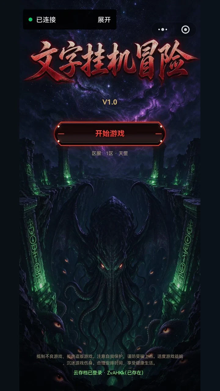 文字挂机冒险_1