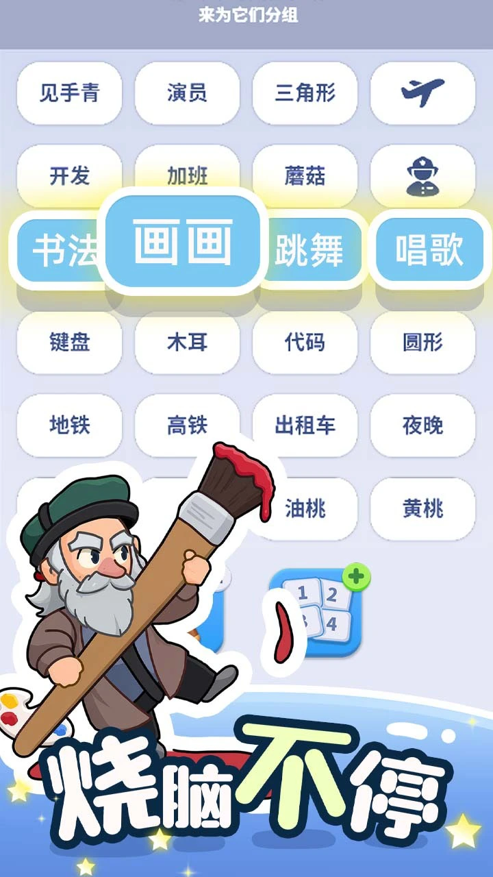 脑洞词场_3