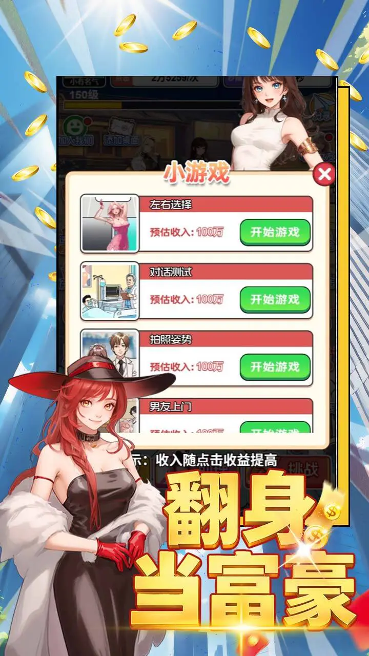 翻身当富豪_3
