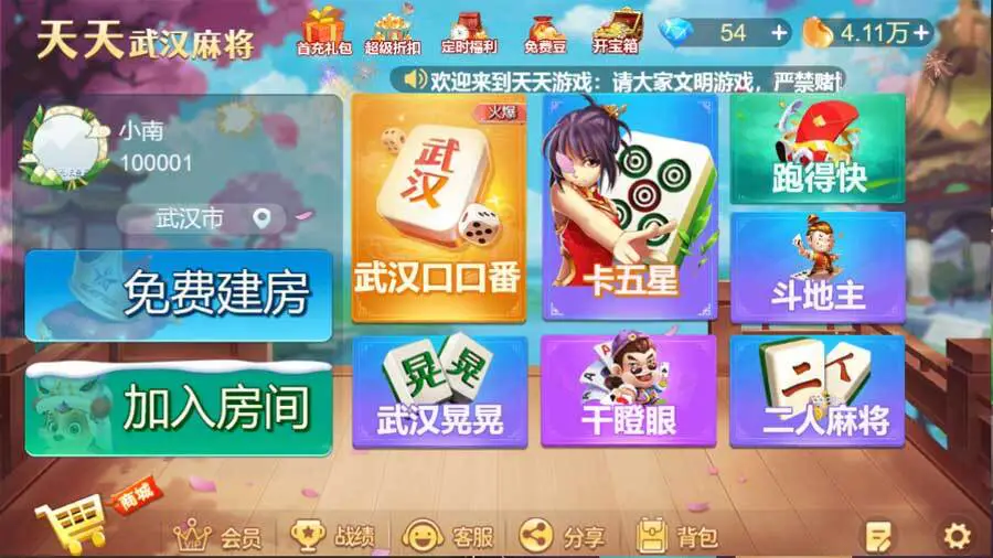 天天武汉麻将_2