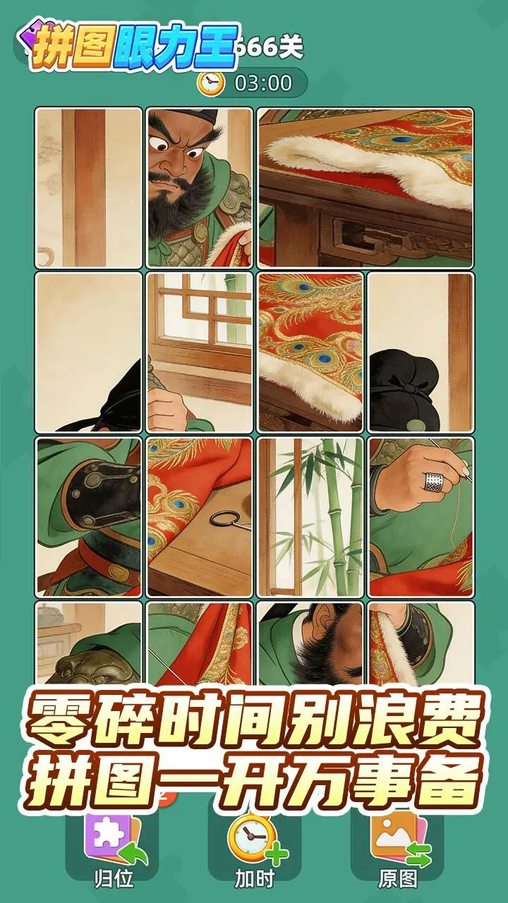 拼图眼力王_1