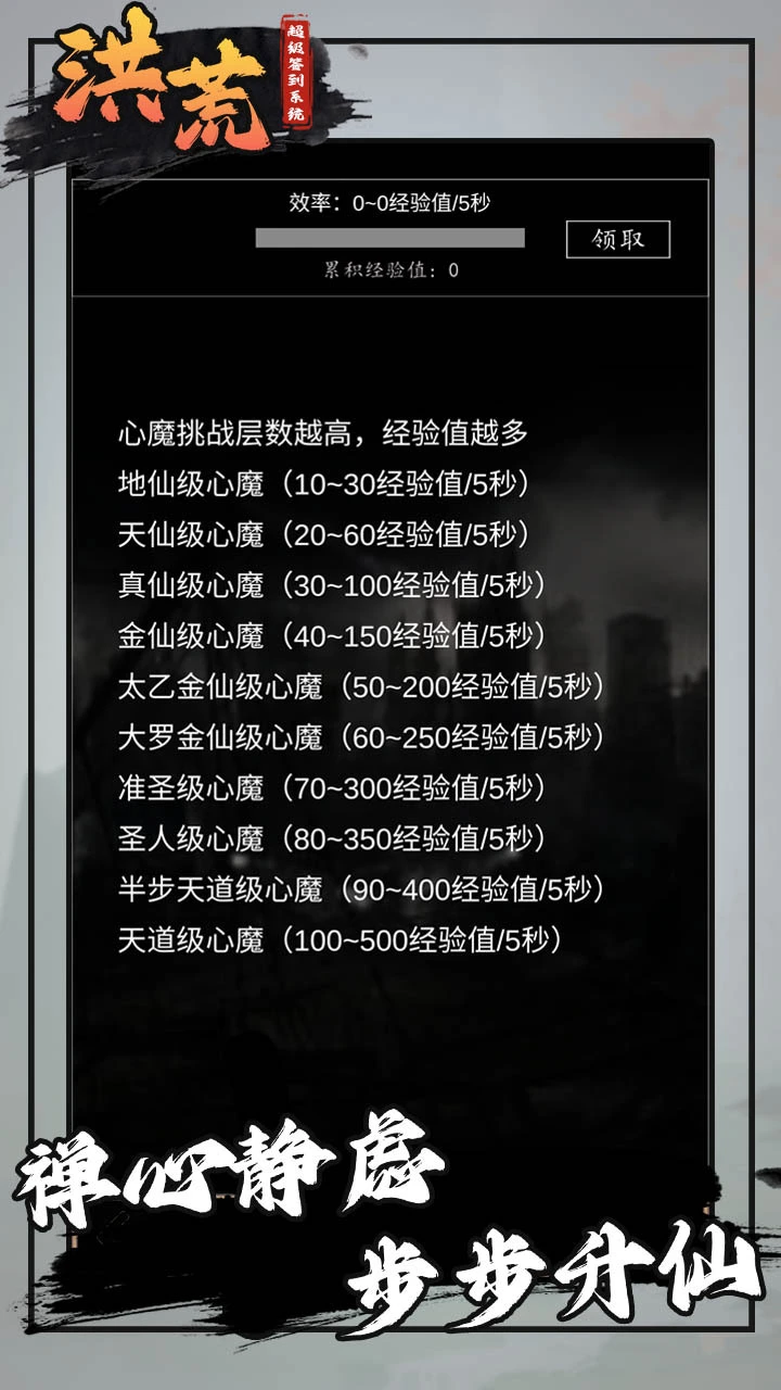 挂机游戏天花板_1