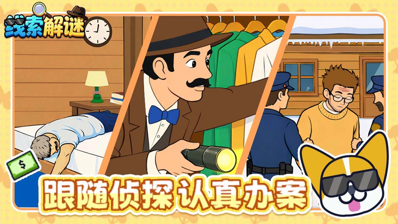 线索解谜_6