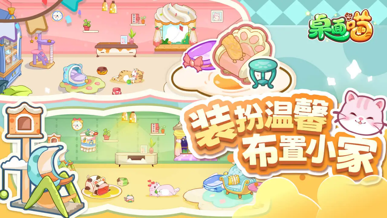 桌面喵_5