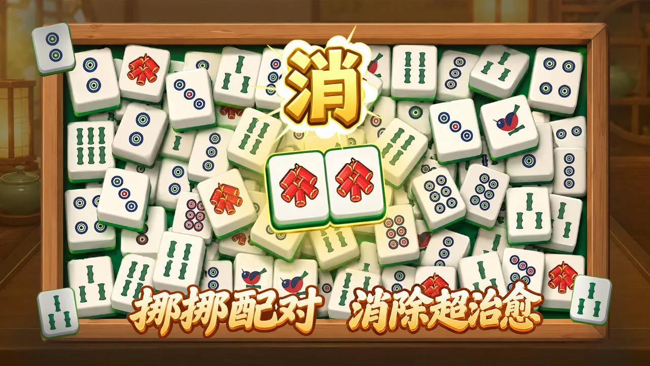 麻将连对对_4