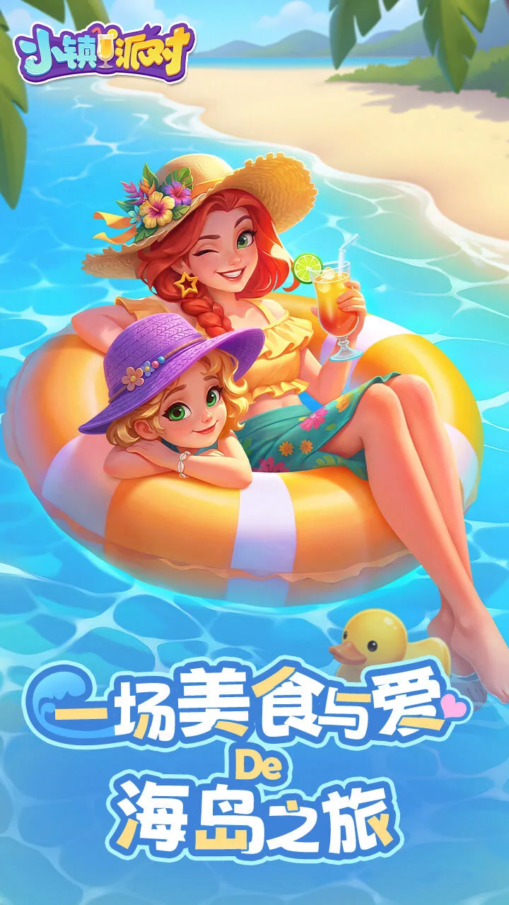 小镇派对_1