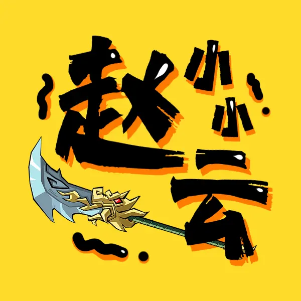 小小赵云ICON