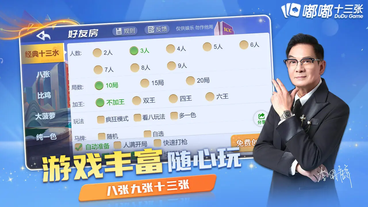 嘟嘟十三张_2