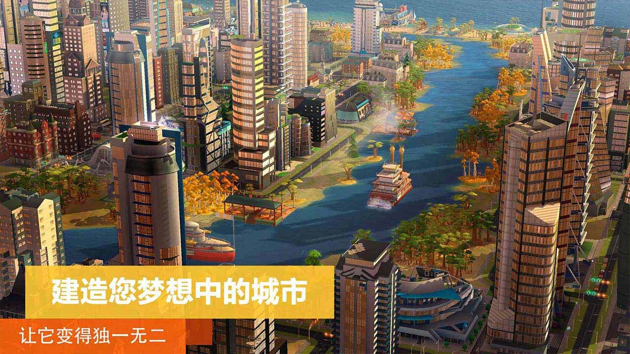 模拟城市：我是市长_4