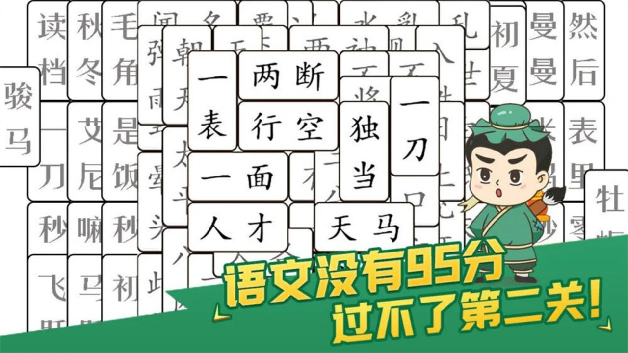 文字状元_4