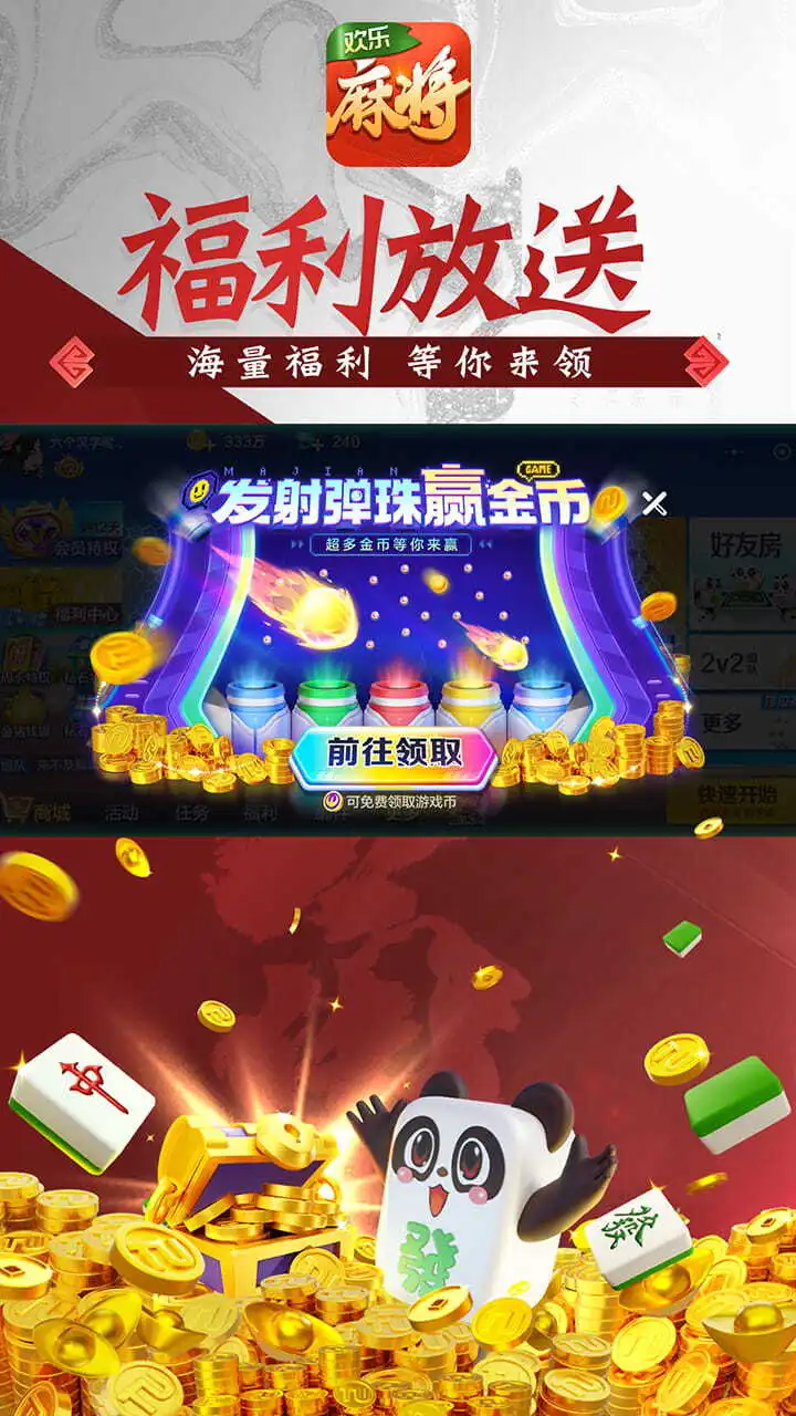 欢乐途游麻将_3