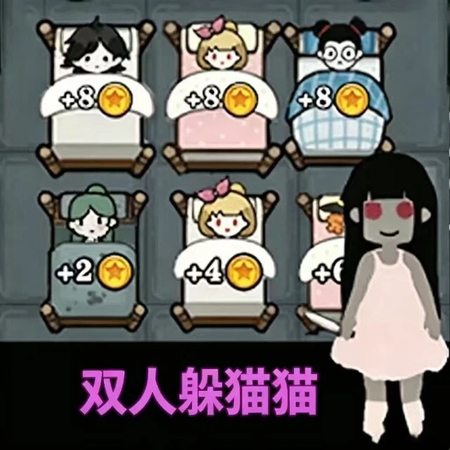 双人躲猫猫ICON
