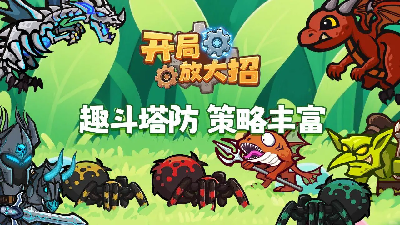开局放大招_6