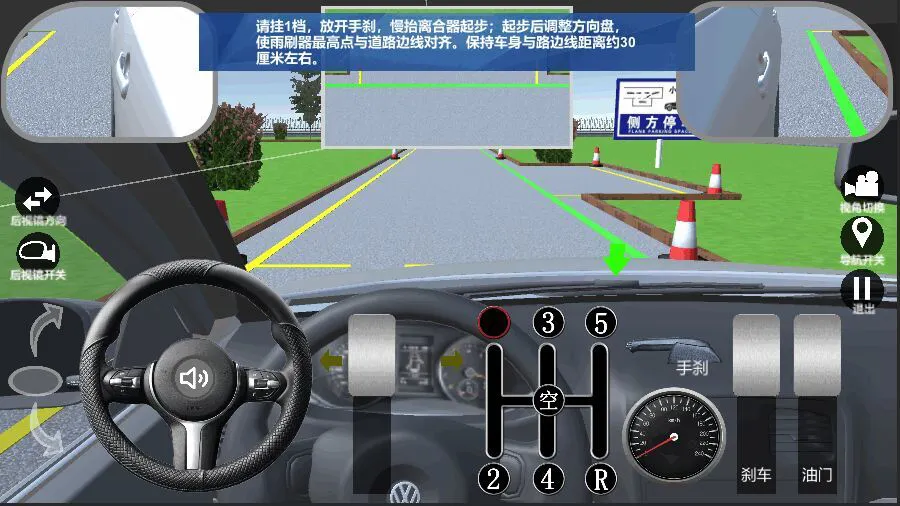 科目二模拟练车_1