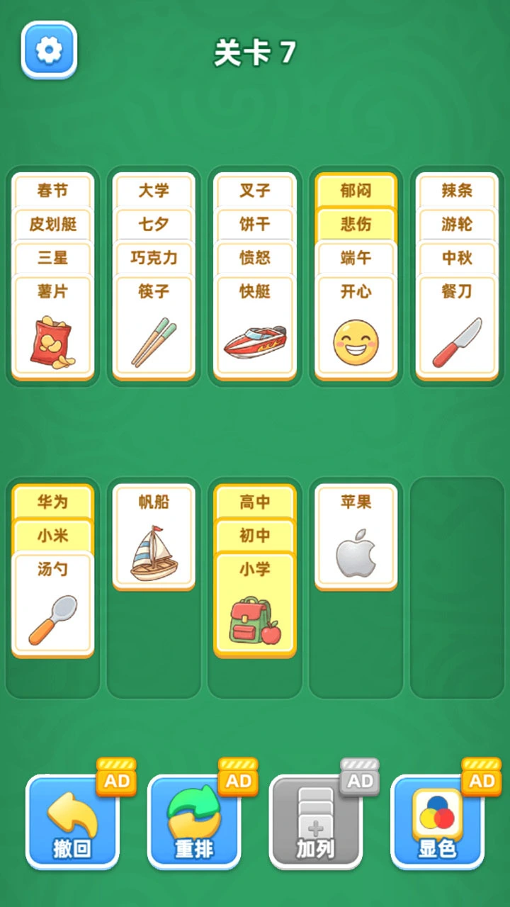 疯狂卡片消_1