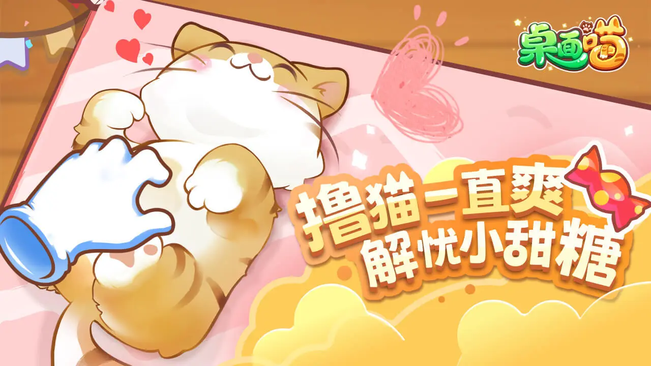 桌面喵_6