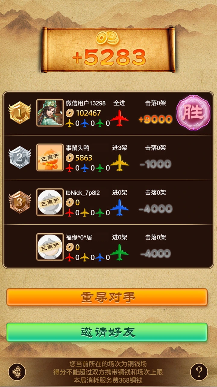 家棋飞行棋_2