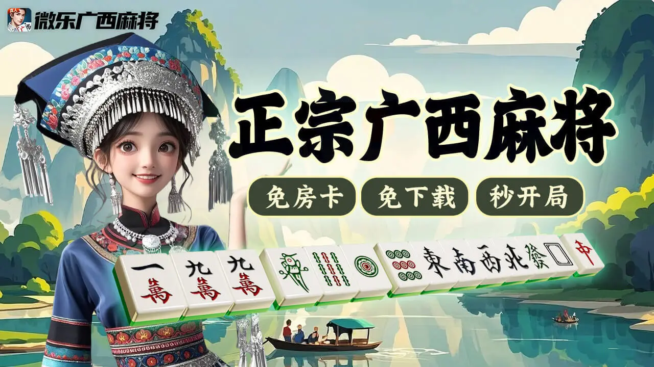 微乐广西麻将_2