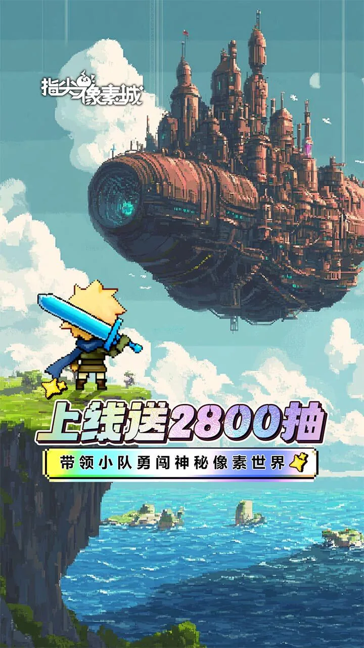 指尖像素城_2
