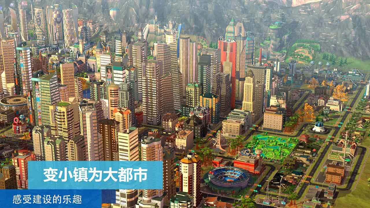模拟城市：我是市长_6