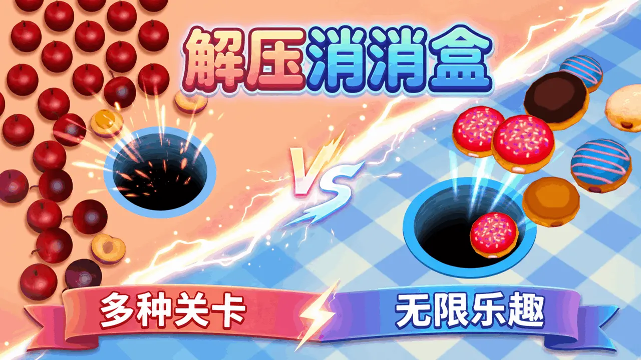 解压消消盒_5