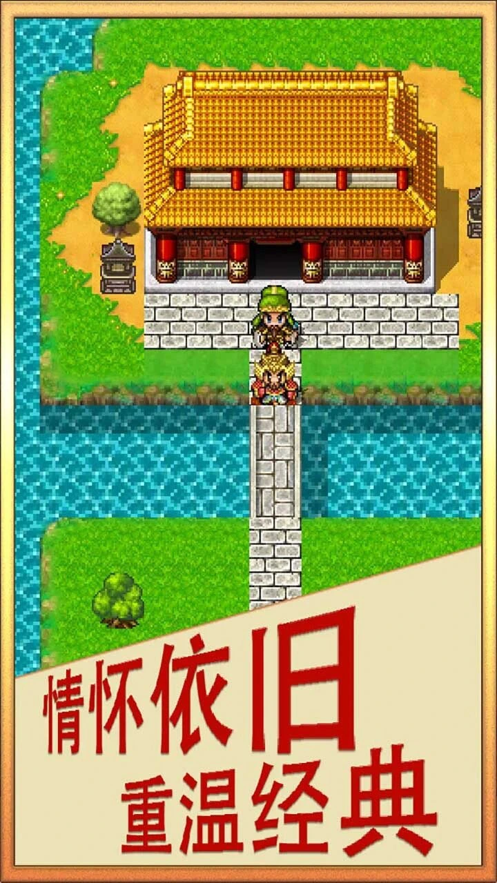 天地豪杰刘蜀传_2