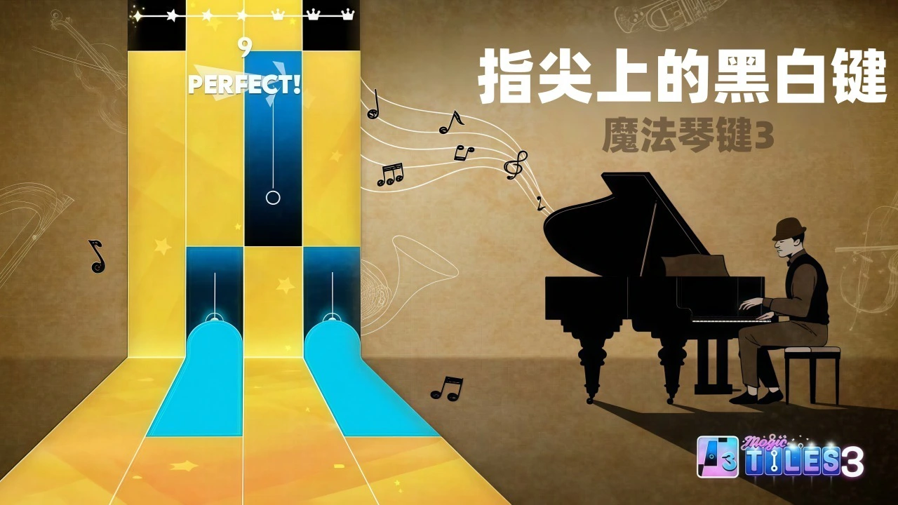 魔法琴键3_5