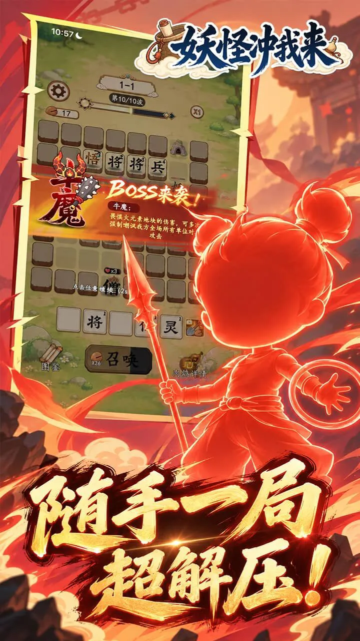 妖怪冲我来_2