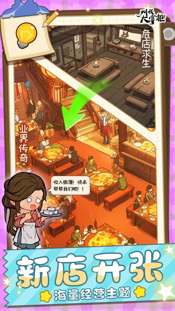 叫我大掌柜_4