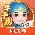 同城游牛十别ICON