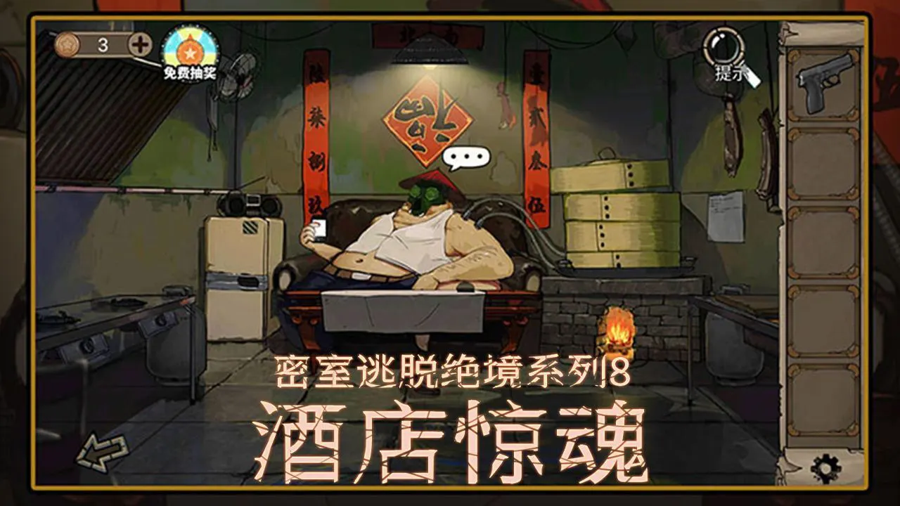 密室逃脱绝境系列8酒店惊魂_6
