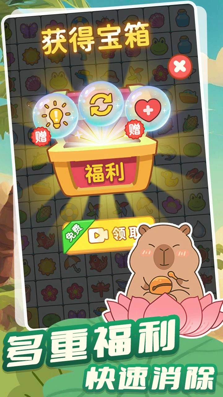 快乐消除铺_3