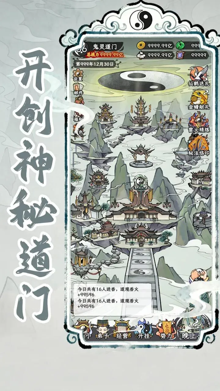 开局小破道门_1