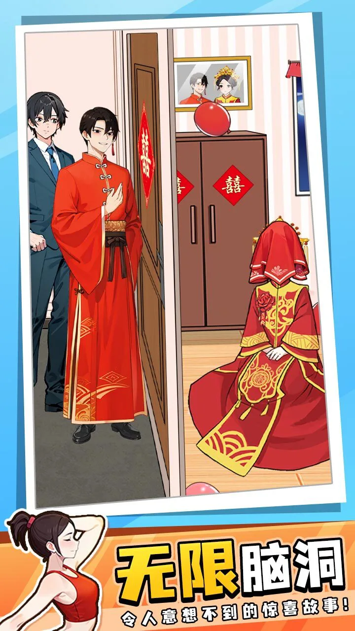 脑洞全能王_3